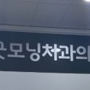 보령굿모닝치과의원 이미지