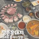 운봉흑돼지전문점 | [제주_서귀포] 깡촌흑돼지 서귀포 올레시장점 _ 제주 흑돼지 전문점 솔직후기