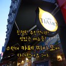 까페띠아모수원대점 | [수원대 카페/수원 커피숍] 카페 띠아모 수원대점에 다녀왔어요! 친절한 주인언니와 맛있는 메뉴들...