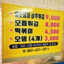 시장] 생오징어로 바로 튀겨주는 말바우 시장 오징어 상추 튀김 맛집 원이네 웰빙 호떡 튀김 방문 후기
