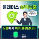 플레이스마케팅