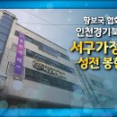 인천경기북부교구 서구가정교회 성전 봉헌예배 이미지