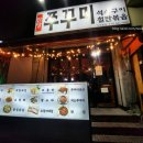 (주)만당 | 가락동 경찰병원역 실내 포차감성 쭈꾸미 맛집 만당불쭈꾸미 가락본점