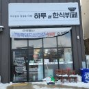 하루애한식뷔페 네이버블로그
