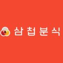 소이분식