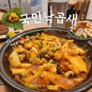 국민낙곱새춘천점 | [춘천 낙곱새] 춘천 온의동 맛집/ 춘천 맛있는 매콤한 맛의 &#39;국민낙곱새&#39; (내돈내산&amp;솔직후기)