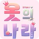 옷의나라 이미지