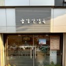 금강산면옥 이미지