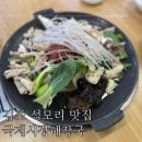 국제시장 해장국 | 김포 석모리 맛집 국제시장해장국 곱창전골 돼지국밥 후기