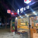 빵또와베이커리 이미지