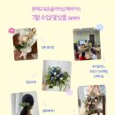 세중초등학교 | [혜주어스] 세중초등학교 병설유치원 키즈 원예체험 단체수업 후기 / 꽃도시락케이크 만들기