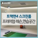 신사골프스튜디오 이미지