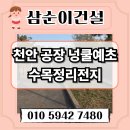 (주)서원 화성공장 | 천안 공장 넝쿨예초 수목정리전지 작업 후기!