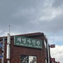 채영사진관 이미지