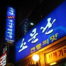 콩시루콩나물해장국 이미지