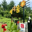 예다움사랑채