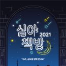 심야책방 이미지