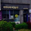 피자나라치킨공주정읍 이미지