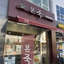 본죽오산수청점 | [오산맛집] 오산대역 본죽/내시경 검사 후 식사, 호박죽은 꿀맛👍