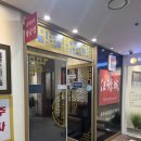 이수역 3번출구 앞 1 | 서초구 이수역 중식 맛집 왕금성ㅣ코스요리가 맛있는...좋은 중식당 왕금성 후기(주차, 정식코스요리)