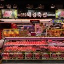 일등급축산
