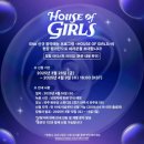 남서울고속주유소 | ENA 하우스오브걸스 방청 후기 House of girls