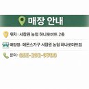서창원농협하나로마트