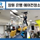 아이클릭PC방 | 창원 은행 에어컨청소 층고 높은 시스템에어컨 야간 세척