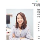 오세미한의원 이미지