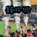 107 | 불꽃야구2 직관 후기 파이터즈 VS 한양대학교 고척돔 107구역 시야