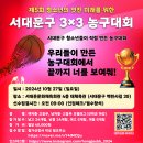 제5회 청소년의 멋진 미래를 위한 서대문구 3x3 농구대회 개최 이미지