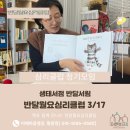 사노교 | [반달월요심리클럽] 100만 번 산 고양이 (사노 요코 글그림) : 생태서점 반달서림에서 함께 하는 심리...