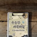 큰우물길 | 서울 이색 데이트 추천 유능한 사건파일 야외방탈출 직접 해본 후기