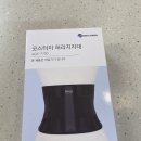 허리복대의료용 추천 디스크 데일리 굿스터치 착용후기