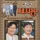 오늘 오후 5시 40분 송창식, 윤형주, 김세환 등 세시봉 가수들의 공연이 TV로 방영되는군요. 이미지