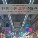 <인생맛집_황칠떡갈비> 수제로 만든 떡갈비와 닭발 훈제오리포장!정서진중앙시장 황칠떡갈비 오리바베큐...