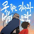 LUCY / 못죽는 기사와 비단요람 (Am) mr 이미지