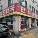 만복생고기 | 내돈내산 안양 순대국 맛집 박달동 맛집 만복순대국