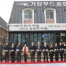 거창푸드종합센타 이미지