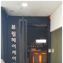 뷰림뷰티