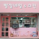 빵실네일