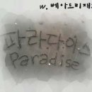 파라다이스(Paradise) - 16 이미지