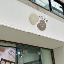 소소앙금 | [인천] 명절 선물 추천! 부평 화과자 맛집 “소소앙금” 후기