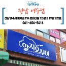 여수여행사