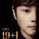 최현우 19+I 이미지