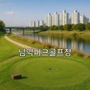 무안스포츠파크 그라운드골프장 | 남악파크골프장 홈페이지 확인 요금 및 이용 팁