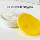 감성밥 | 냉동밥용기 밥소분용기 햇반용기 밥용기 감성리빙 촉촉한 햇밥용기 후기