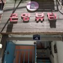 수기미인 은영뷰티