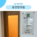 동천 산책길 오작교 앞 | 일산 동천한의원 한약 예약없이 진료 본 후기