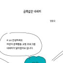 엉덩국 - 금쪽같은 내새끼 manhwa 이미지